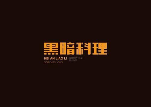 黑黑是什么意思流行词,揭秘网络流行语的神秘魅力